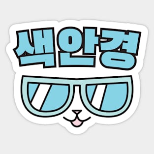 Sunglasses Sticker